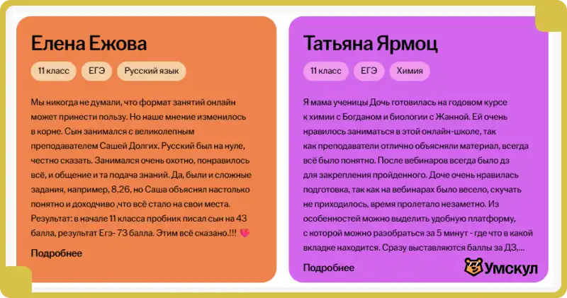 Умскул отзывы егэ